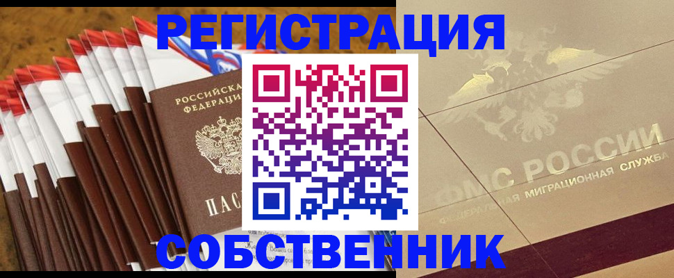 временная прописка в Торжоке