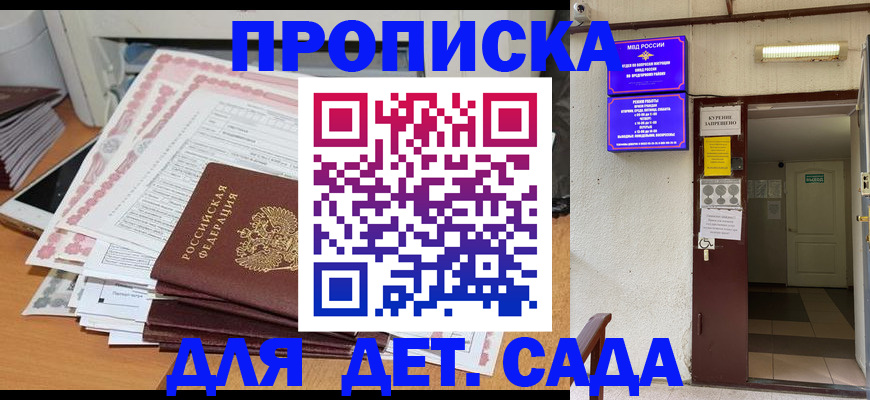 временная регистрация для школы в Торжоке