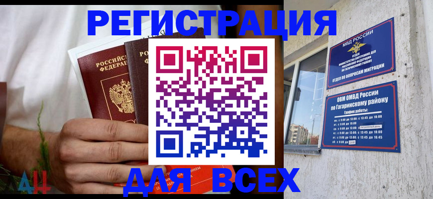 прописка штамп в Торжоке