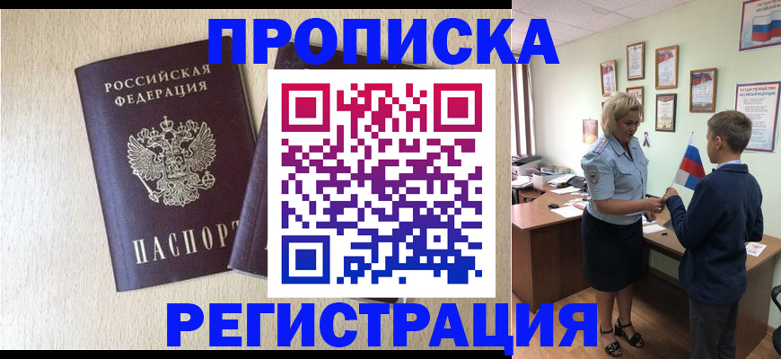 временная регистрация законно в Торжоке
